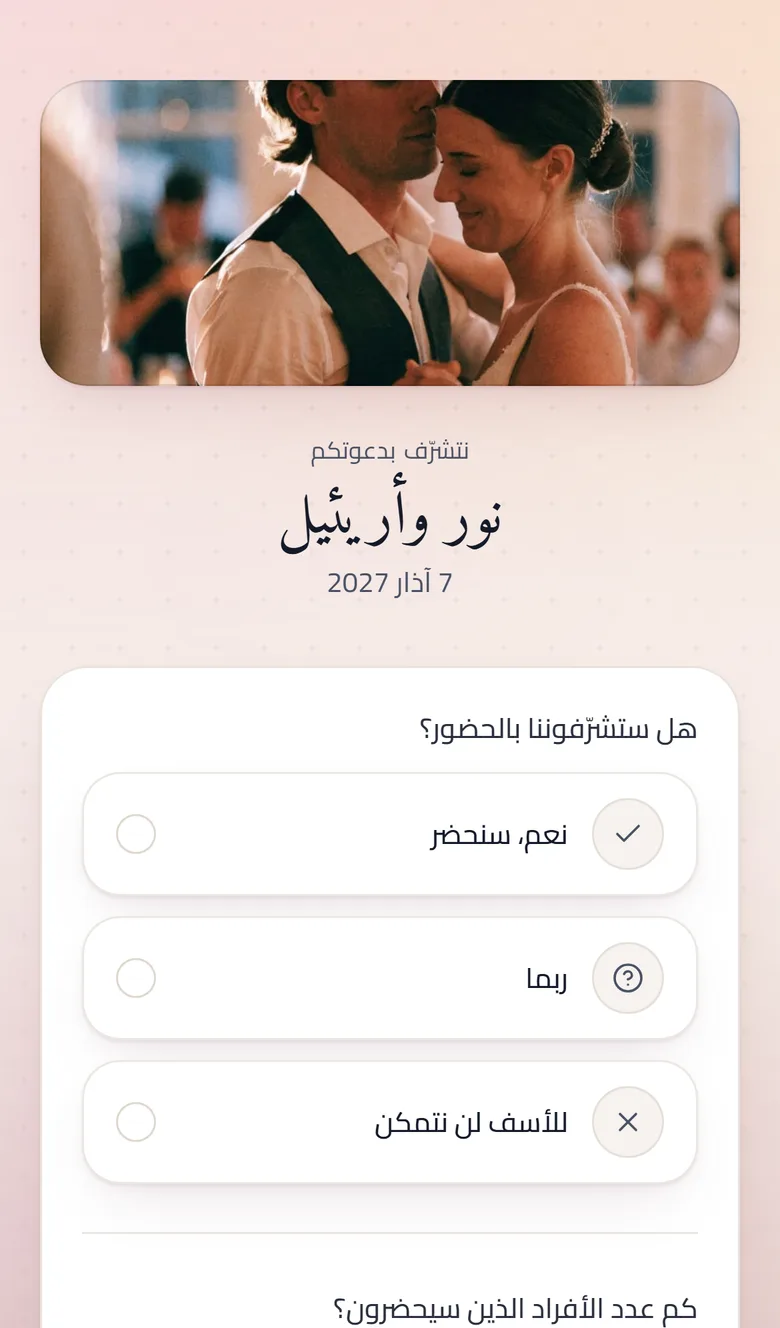 الدعوة التي يفتحها الضيف من رابطه