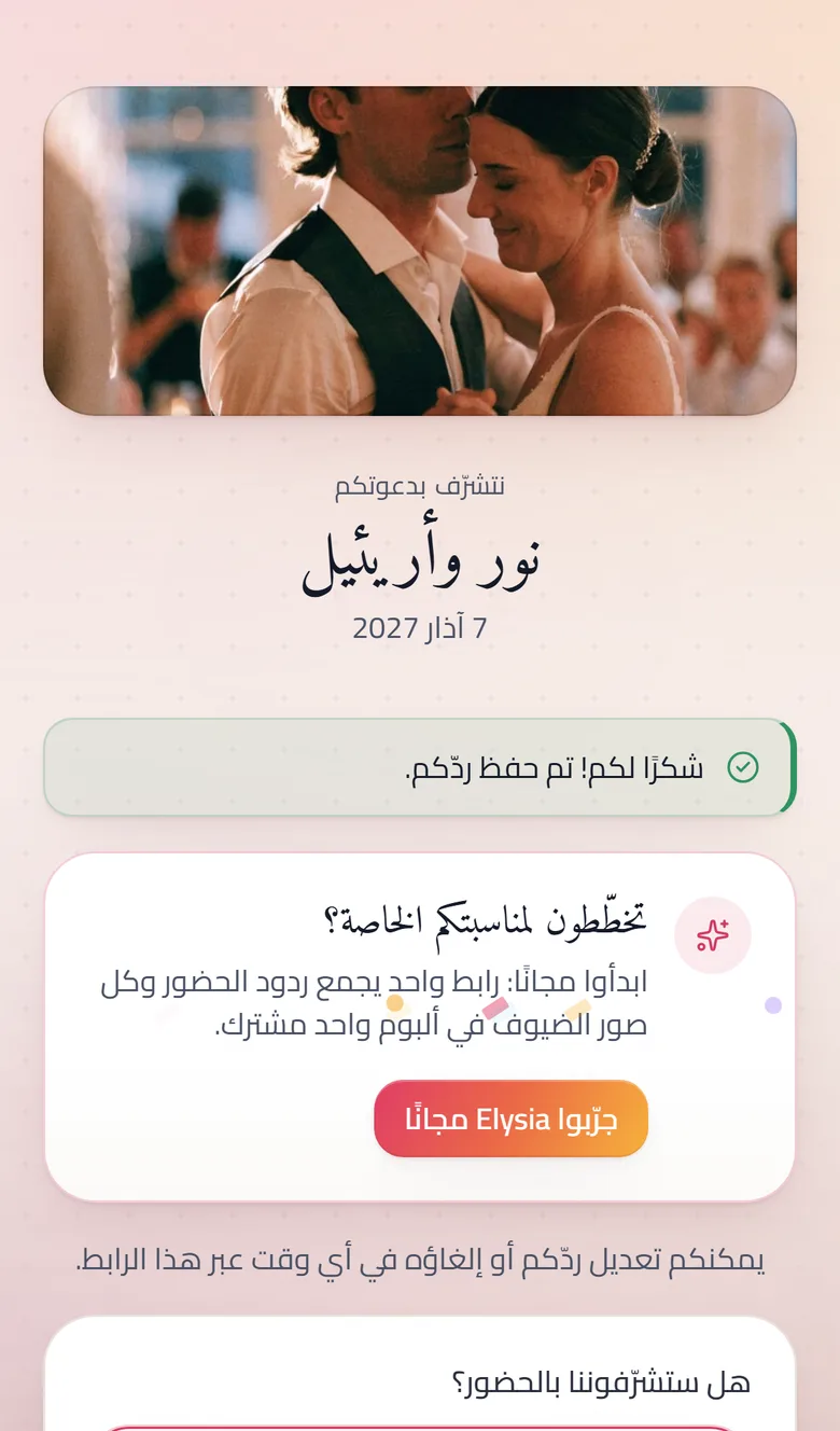 التأكيد الذي يراه الضيف بعد الرد