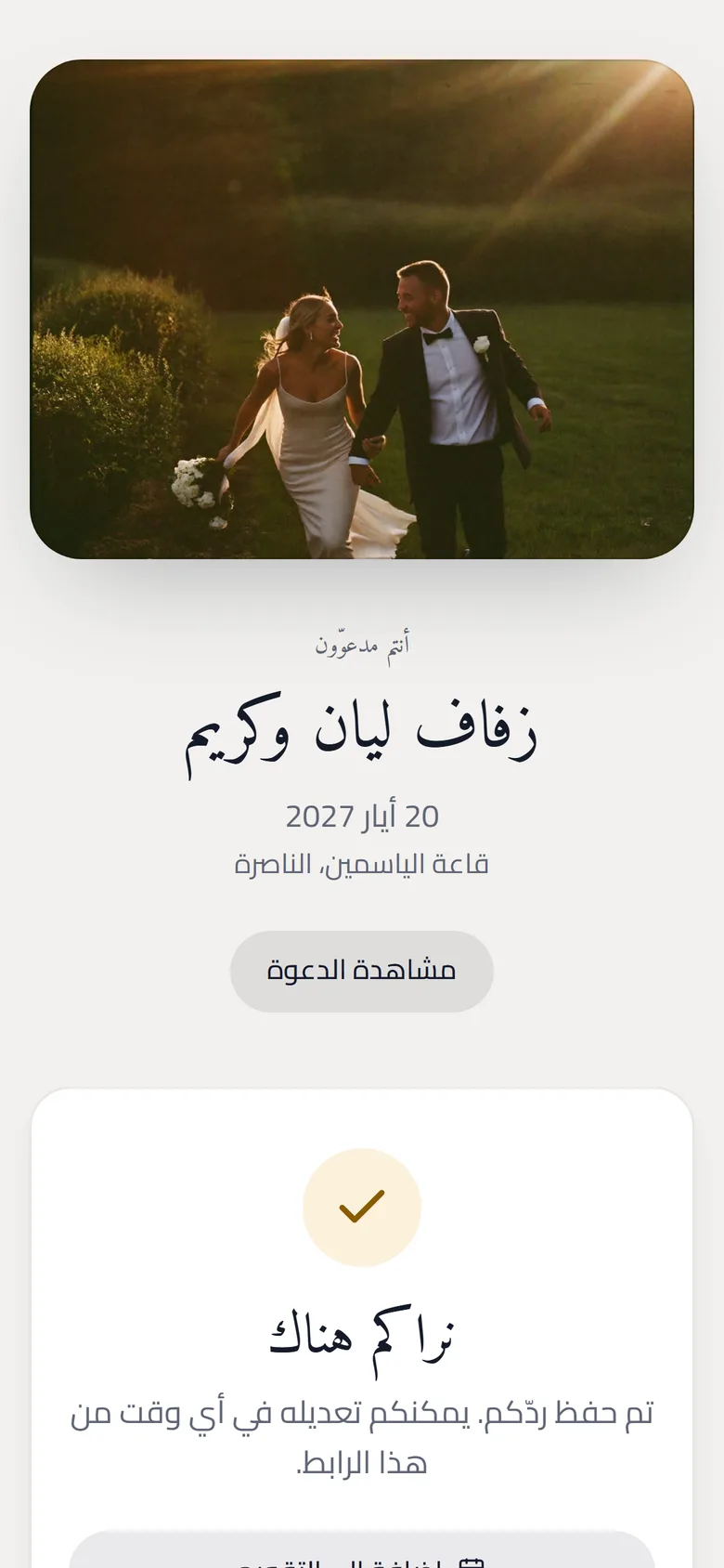 التأكيد الذي يراه الضيف بعد الرد