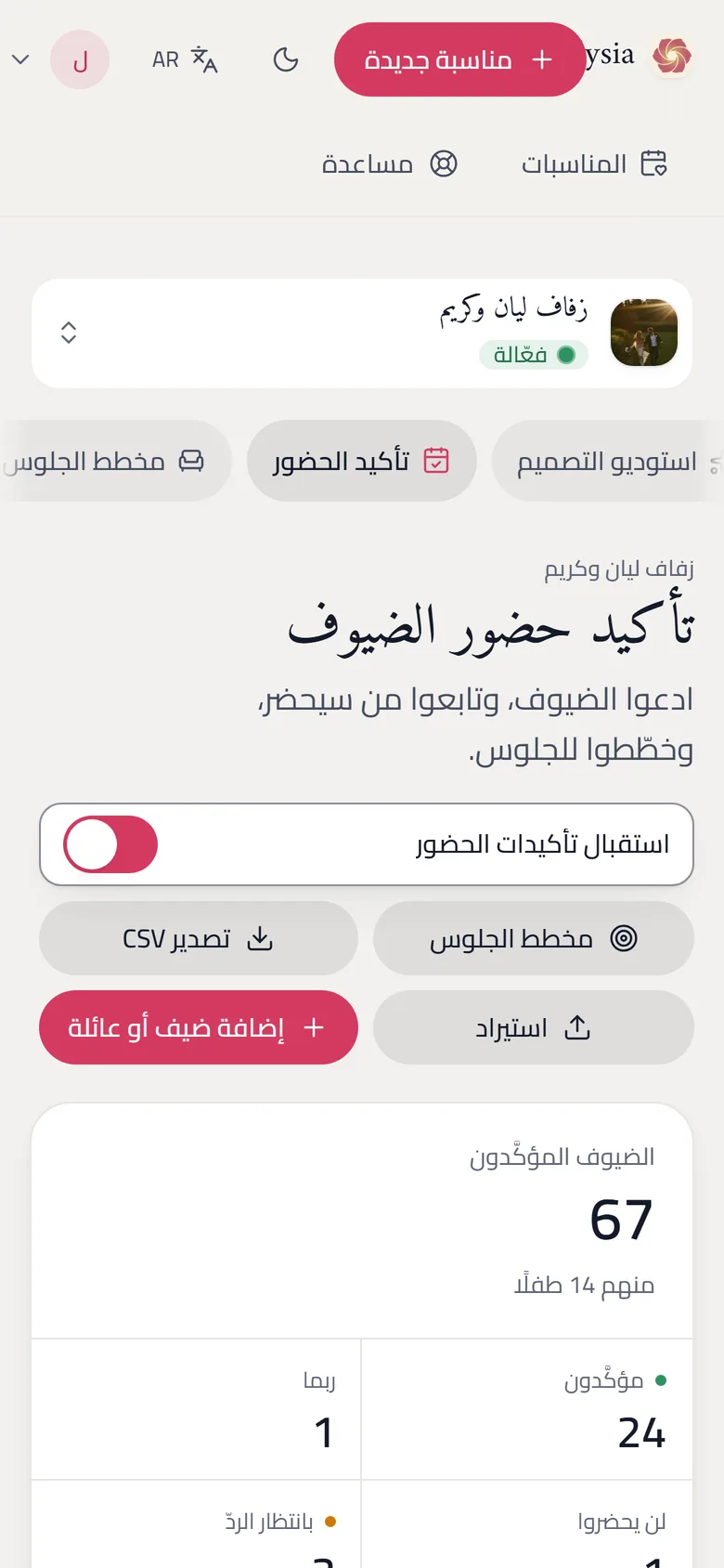 لوحة التحكم نفسها على الهاتف