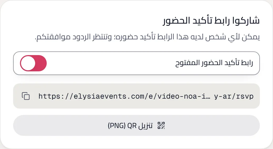 بطاقة المشاركة: مفتاح الرابط المفتوح، والرابط نفسه، وتنزيل رمز QR